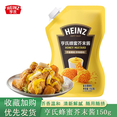 亨氏蜂蜜芥末150g挤挤袋装韩式芥末酱蜂蜜酱家用小袋调料酱