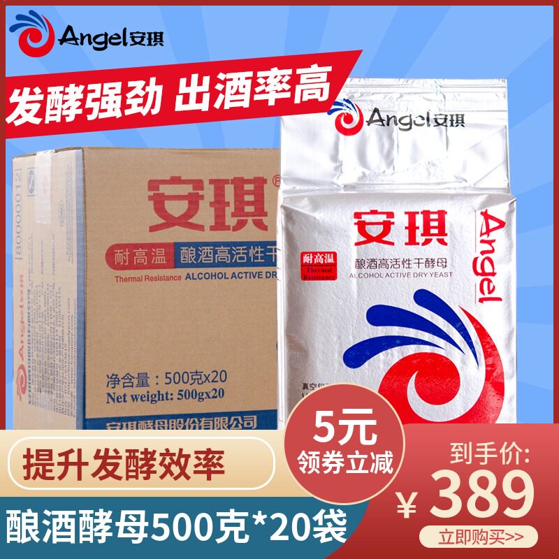 整箱 安琪耐高温酿酒高活性干酵母 酿造白酒用酵母菌粉500克*20袋