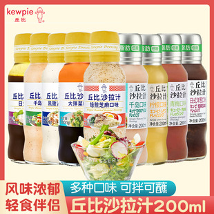 丘比沙拉汁焙煎芝麻大拌菜酱拌面蔬菜沙拉火锅蘸料丘比特油醋沙拉