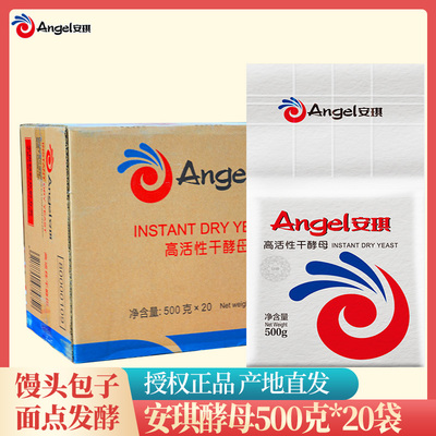 整箱 安琪酵母发酵粉高活性干酵母低糖酵母商用烘焙原料500g*20袋