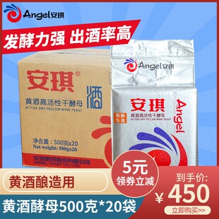 整箱 安琪黄酒高活性干酵母 黄酒专用酿造酒曲发酵菌粉500克*20袋