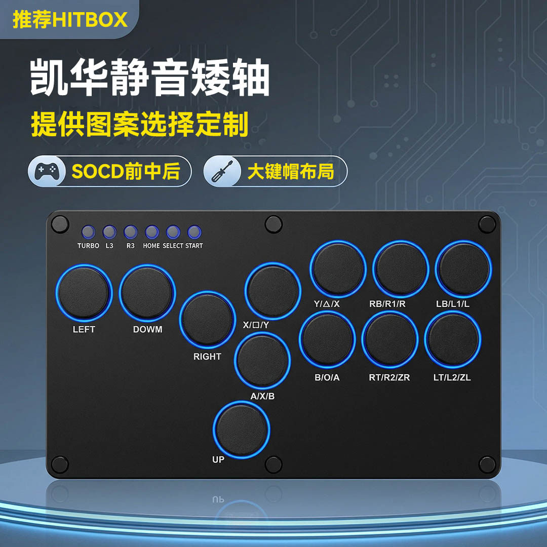 无延迟凯华矮轴树莓派hitbox键盘 游戏控制器电脑街机摇杆NS2 PS5