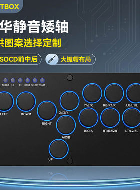 无延迟凯华矮轴树莓派hitbox键盘 游戏控制器电脑街机摇杆NS2 PS5