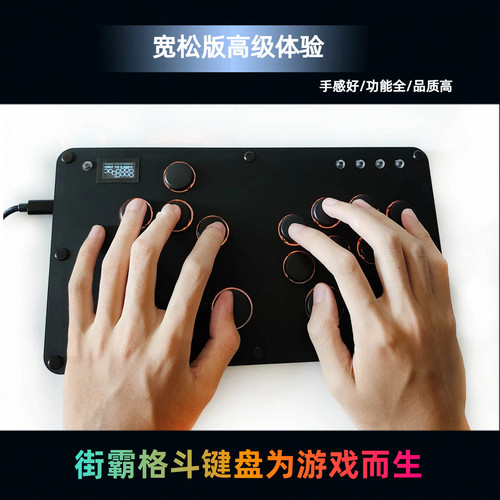 宽松版 hitbox键盘  街霸6 摇杆 格斗 支持PC NS PS4/5 switch