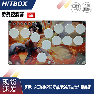 hitbox街霸6拳皇15格斗游戏手机PS5 PC电脑摇杆手柄键盘控制器