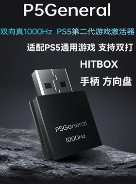 PS5General认证器 hitbox键盘 树莓派PS4 PS5引导器支持双打街霸6