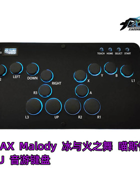 音游手台 DJMAX 冰与火之舞 OSU Malody 静音矮轴 游戏音游键盘4K