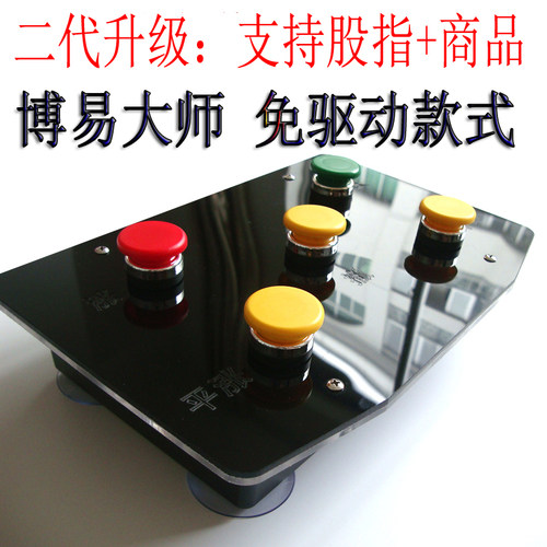 一键下单键盘炒股电脑快速交易抓涨停超短专用小键盘博易文华外汇 - 封面