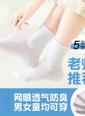 儿童袜子夏季薄款网眼女童大童透气男童春秋学生中筒白色短袜宝宝