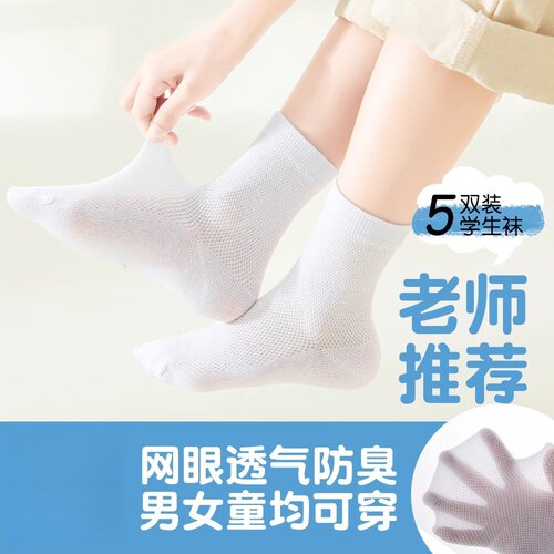 夏季薄款网眼透气儿童中筒袜