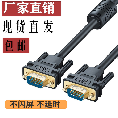 3+9工程对公vga线缆电脑连接