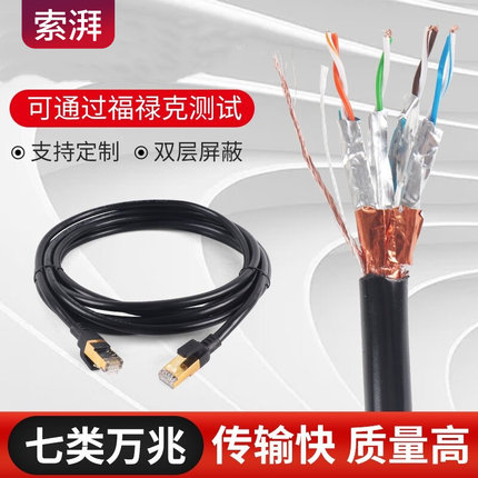 七类网线万兆cat7超六类6千兆高速双屏蔽家用电脑路由器宽带米m