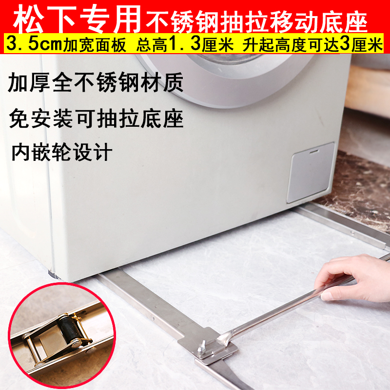 松下滚筒洗衣机专用底座免安装隐形升降抽拉移动神器滑轮超薄支架