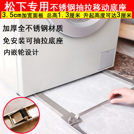 松下滚筒洗衣机专用底座免安装隐形升降抽拉移动神器滑轮超薄支架