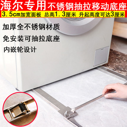 海尔滚筒洗衣机通用底座免安装隐形升降抽拉移动神器滑轮超薄支架