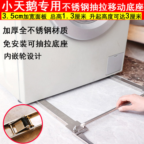 滚筒通用免安装移动升降抽拉底座