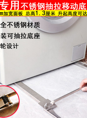 滚筒通用免安装移动升降抽拉底座