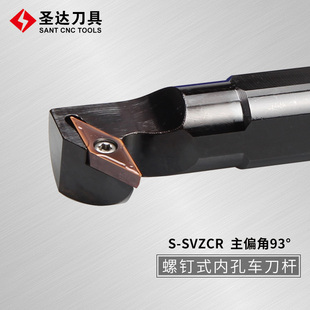 S32S SANT圣达数控刀具93度内孔车刀杆S16Q S25S L11 S20Q SVZCR