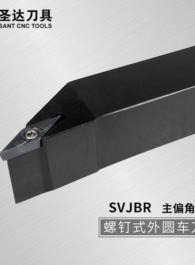 SANT圣达数控刀具93度S类外圆车刀SVJBR1616H11/2020K16/2525M16