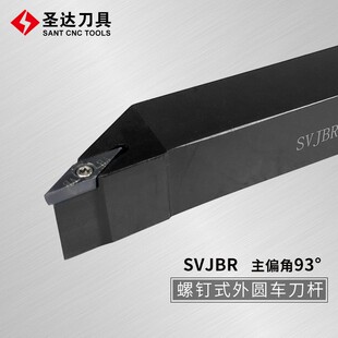SANT圣达数控刀具93度S类外圆车刀SVJBR1616H11/2020K16/2525M16