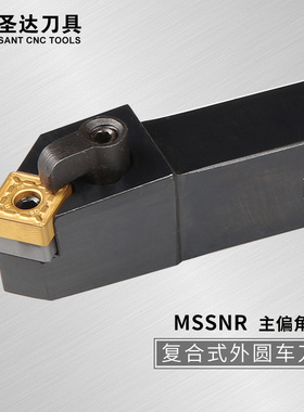 SANT株洲圣达数控车削刀具45度外圆车刀杆MSSNR搭配株钻车削刀片