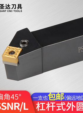 株洲圣达数控车削刀具45度P类外圆车刀杆PSSNR/L 2525M12/3232P15