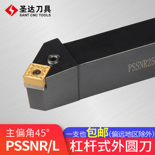3232P15 2525M12 株洲圣达数控车削刀具45度P类外圆车刀杆PSSNR