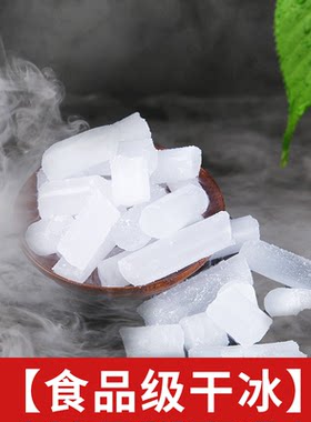广东浙江上海江苏干冰烟雾食用