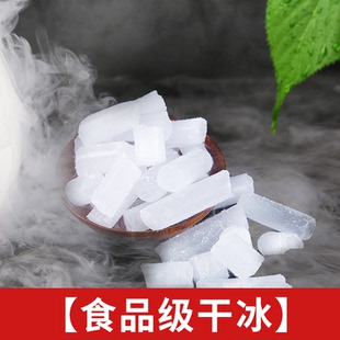 【广东浙江上海江苏干冰厂】干冰烟雾食用餐饮冒烟干冰食品级食品