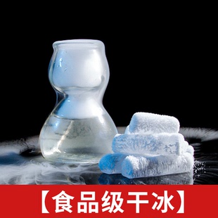 【江西陕西山西干冰厂】干冰食品级烟雾食用梦幻餐饮干冰冰袋食品