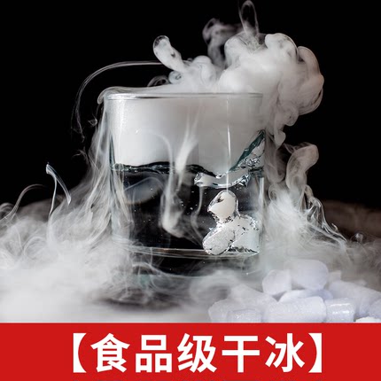 【湖南广西干冰厂】干冰食品级干冰烟雾食用梦幻冷藏干冰包邮食品