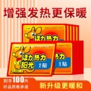 暖贴宝宝贴自发热防寒保暖身贴恒温暖身宝贴宫暖女热敷腰腹部热帖