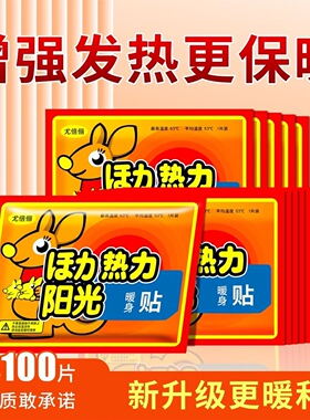暖贴宝宝贴自发热防寒保暖身贴恒温暖身宝贴宫暖女热敷腰腹部热帖
