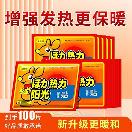 暖贴宝宝贴自发热防寒保暖身贴恒温暖身宝贴宫暖女热敷腰腹部热帖