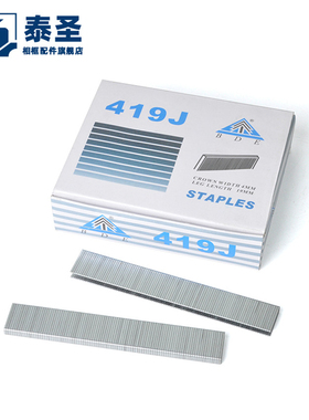 TS-D23 850 泰圣相框配件 五金工具 419J码钉 油画框密度板固定件