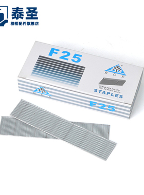 TS-D32 850 泰圣相框配件 五金工具 F25 直钉 装饰画框紧固家具