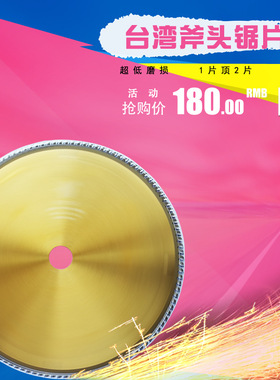 TS-B09泰圣台湾斧头锯片切角机专用硬质铝合金锯片 超薄锯片