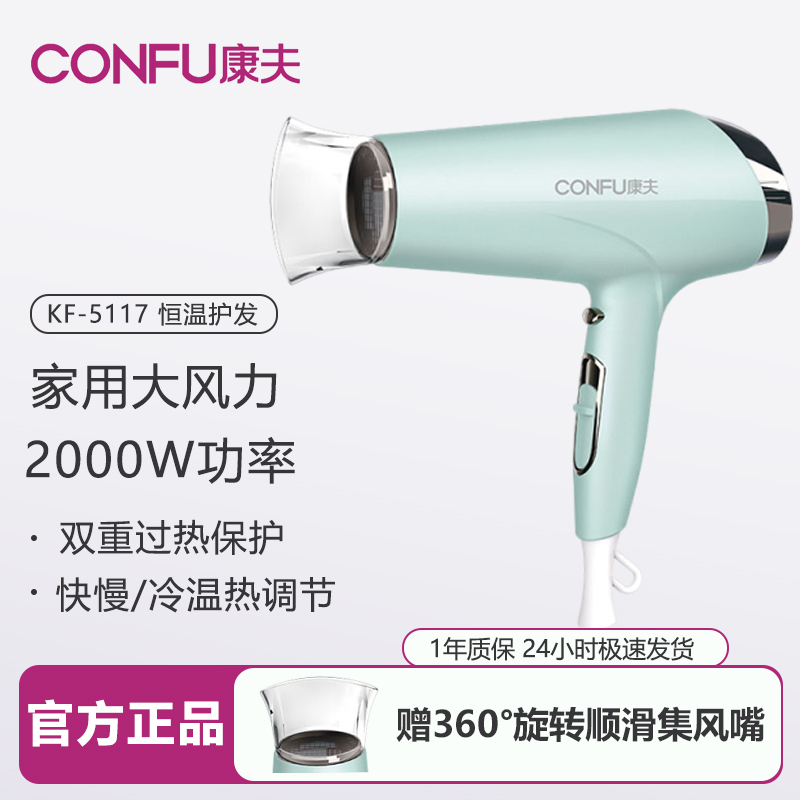 康夫电吹风机家用酒店2000W大功率恒温护发大风力速干风筒KF5117