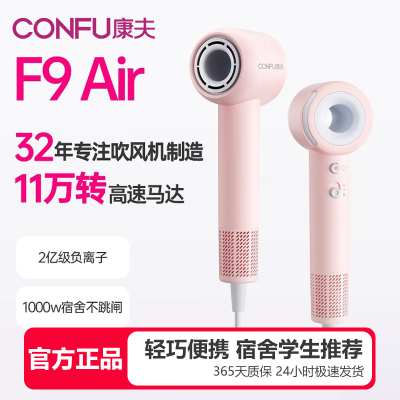 康夫高速电吹风机F9Air青春版