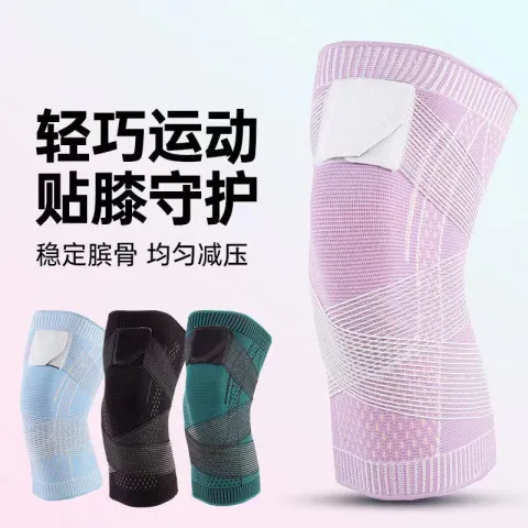 护膝半月板健身篮球足球跑步护具绑带透气尼龙运动防滑健身
