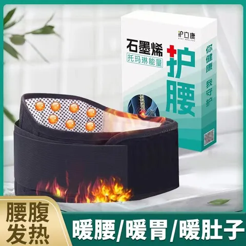 石墨烯腰托固定带托玛琳护腰男女通用自发热磁石中老年护腰带