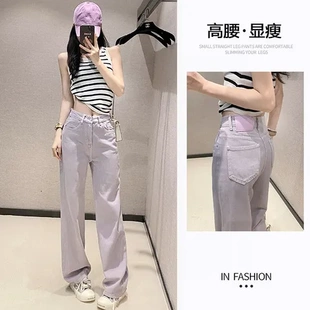 春秋拖地寬松褲 闊腿女牛仔褲 高腰新款 子直筒丁香紫爆款 2024年窄版