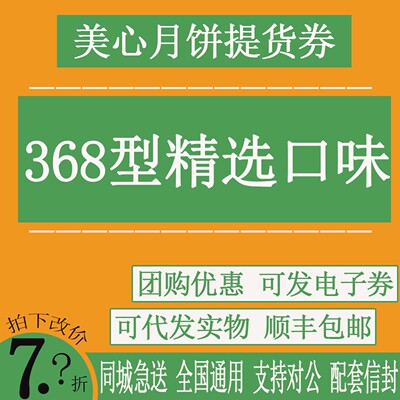 美心月饼提货券美心精选口味月饼票券提货券中秋节送礼企业福利