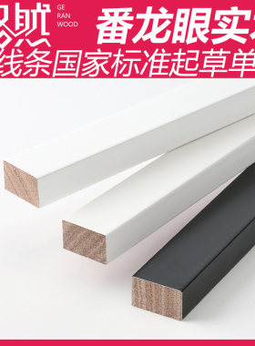 格然 2公分实木平板踢脚线3公分白色踢脚线 4公分黑色实木地脚线