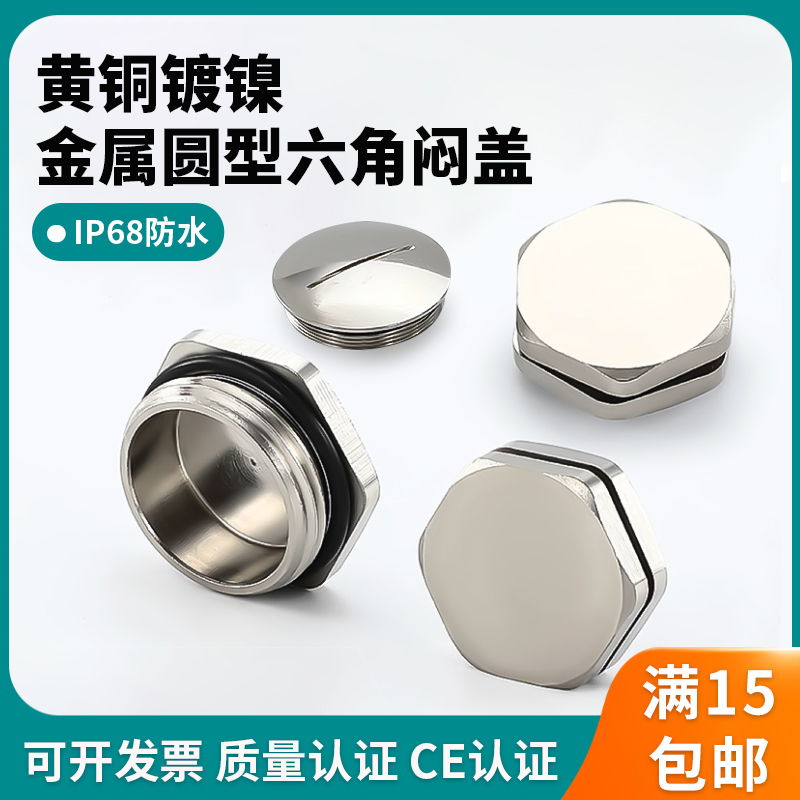 黄铜镀镍金属防水堵头2分M16G1/4