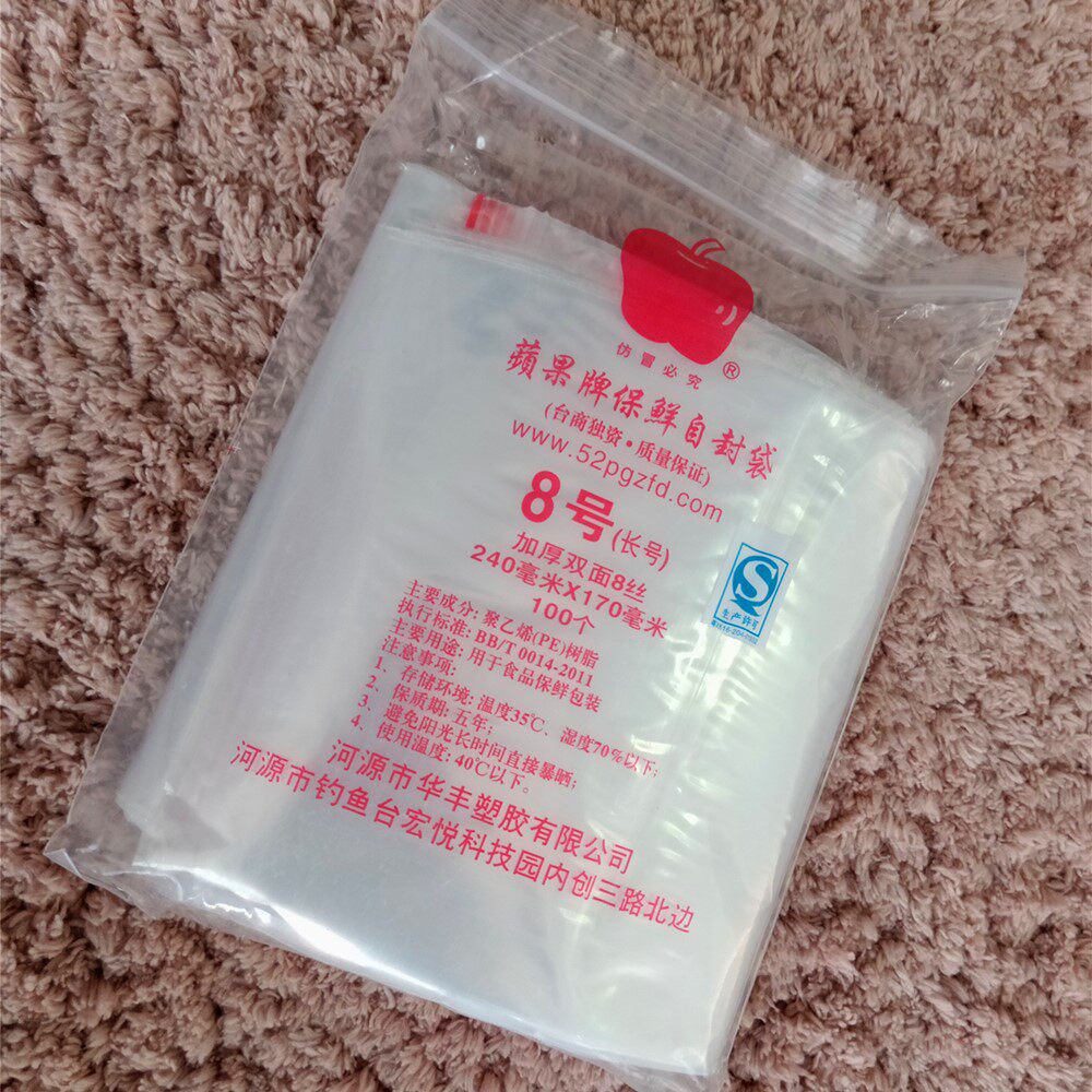 批发 8号自封袋苹果牌自封袋苹果牌凹凸槽自封袋8#封口袋