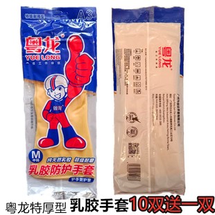 粤龙加厚牛津手套 乳胶清洁劳保手套洗碗手套洗衣手套 橡胶手套
