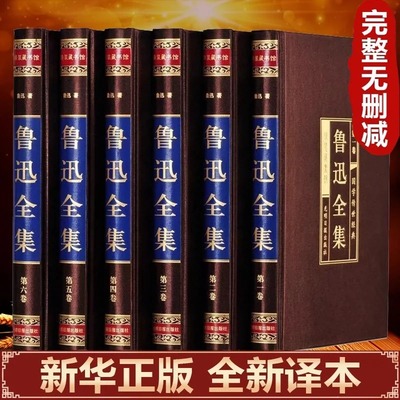 【绸面精装】鲁迅全集6册正版原著完整版杂文精选经典散文作品现代名著小说朝花夕拾呐喊狂人日记仿徨故乡人民文学教育出版社书籍