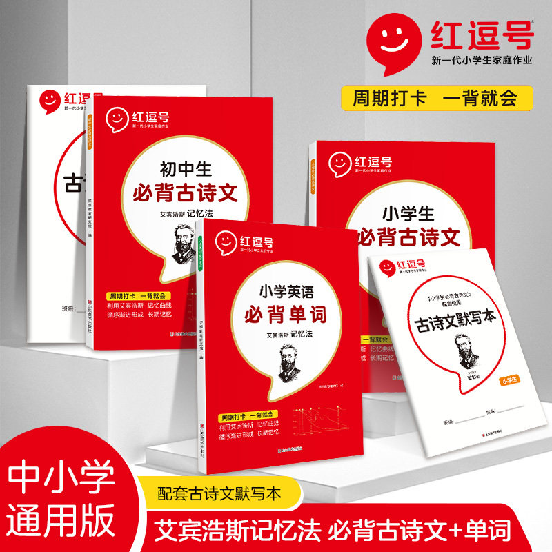 小学英语单词记背神器《小学英语必背单词》艾宾浩斯遗忘曲线记忆本1-6年级小学初中必背古诗文同步英语词汇每日打卡背诵默写复习高性价比高么？