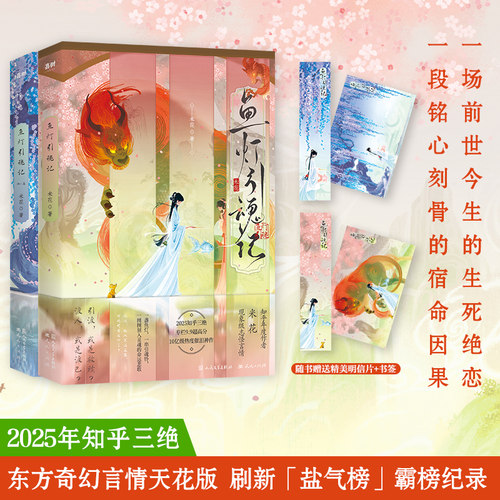 【官方正版】鱼灯引魂记全2册米花知乎年度霸榜中式奇幻言情be虐心救赎三大绝东方奇幻言情盐气榜霸榜小说赠明信片书签两册套装